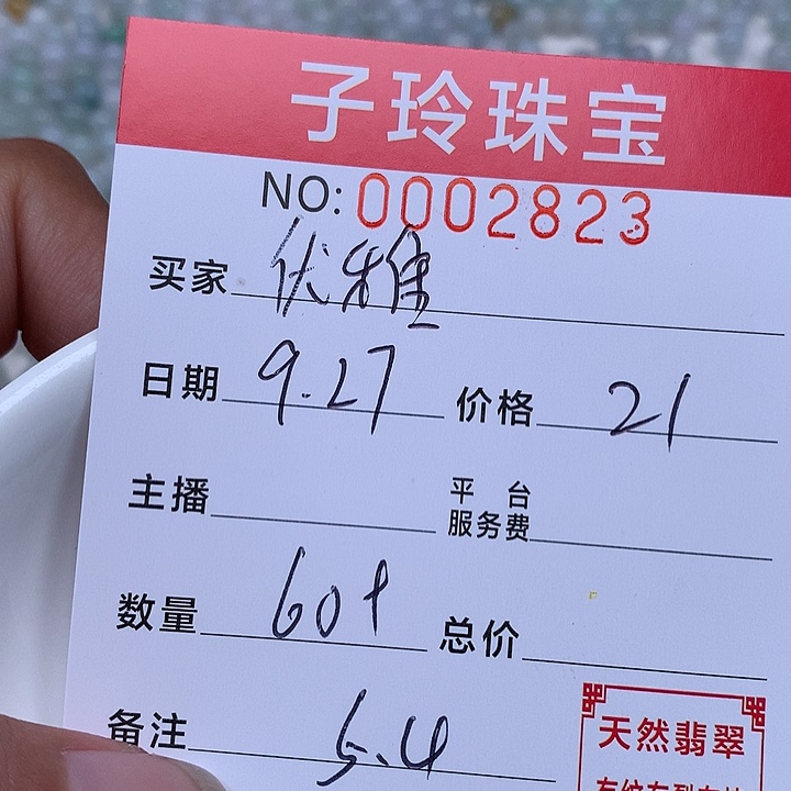 A***(翡翠散珠珠子。    