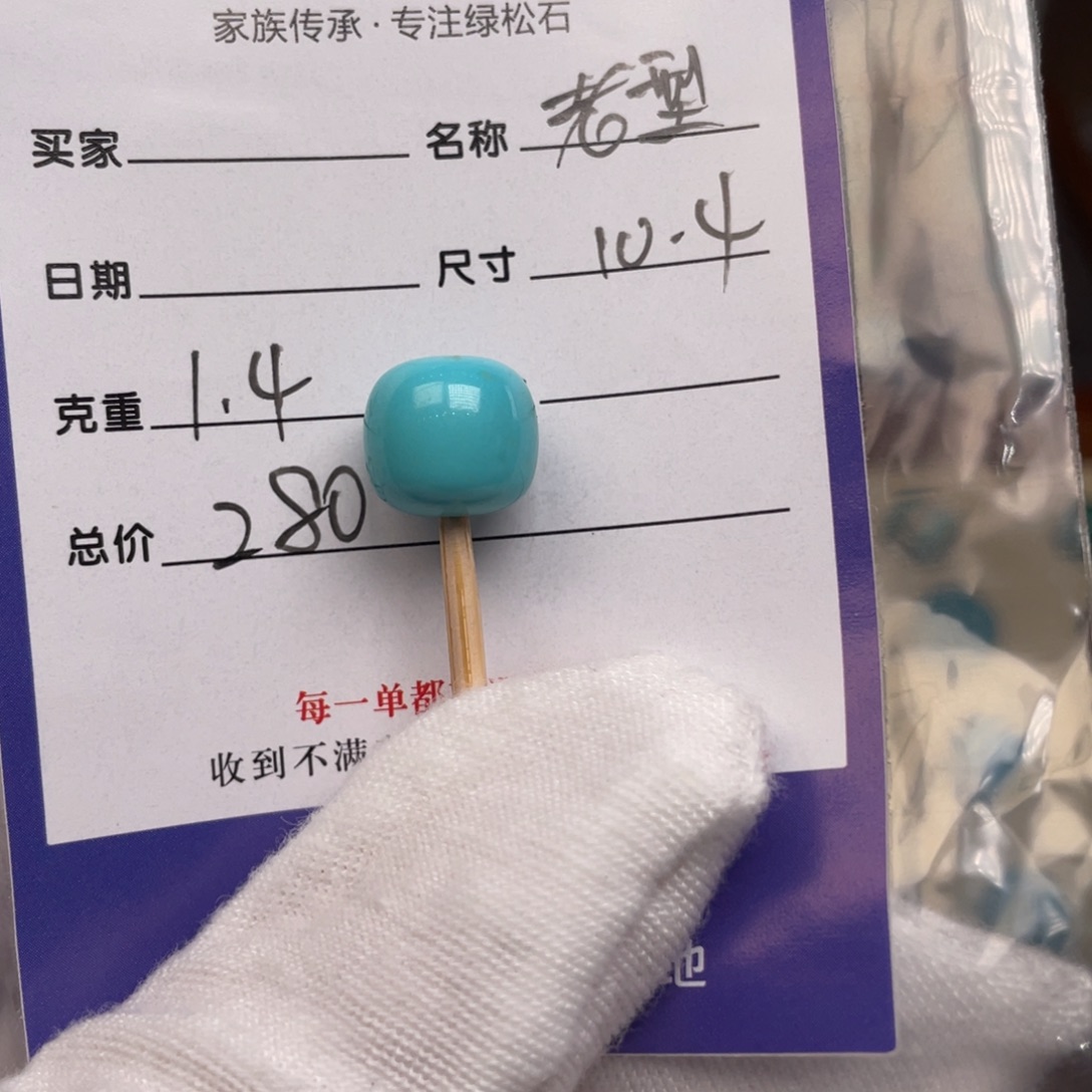 未镶嵌绿松石配饰