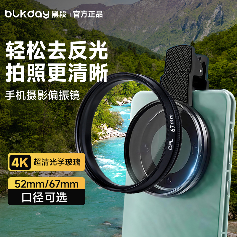 黑段手机偏振镜头2025新款高清镀膜偏光消除水面反光滤镜外接摄影