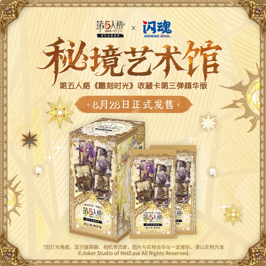 SHININGSOUL/闪魂【汇总】第五人格3弹精华版卡牌代拆