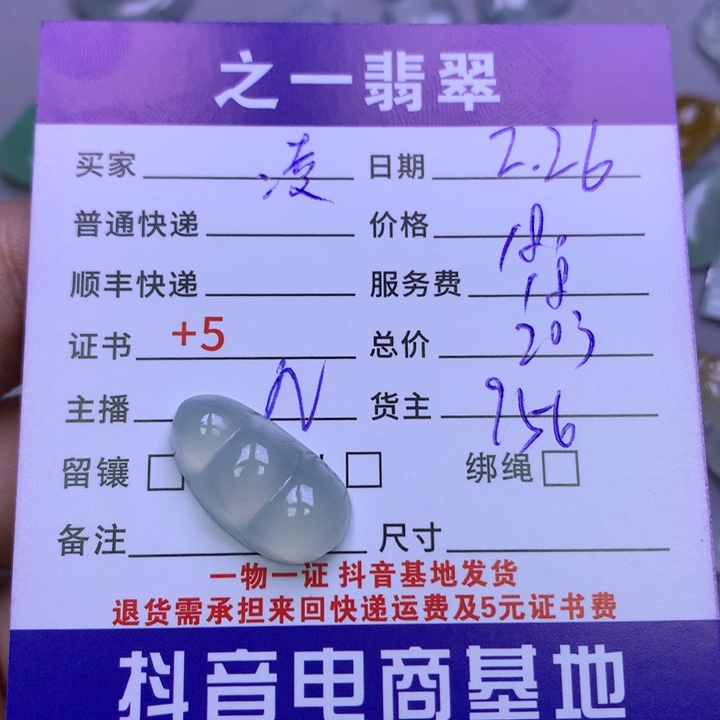 翡翠颈饰未镶嵌凌*3