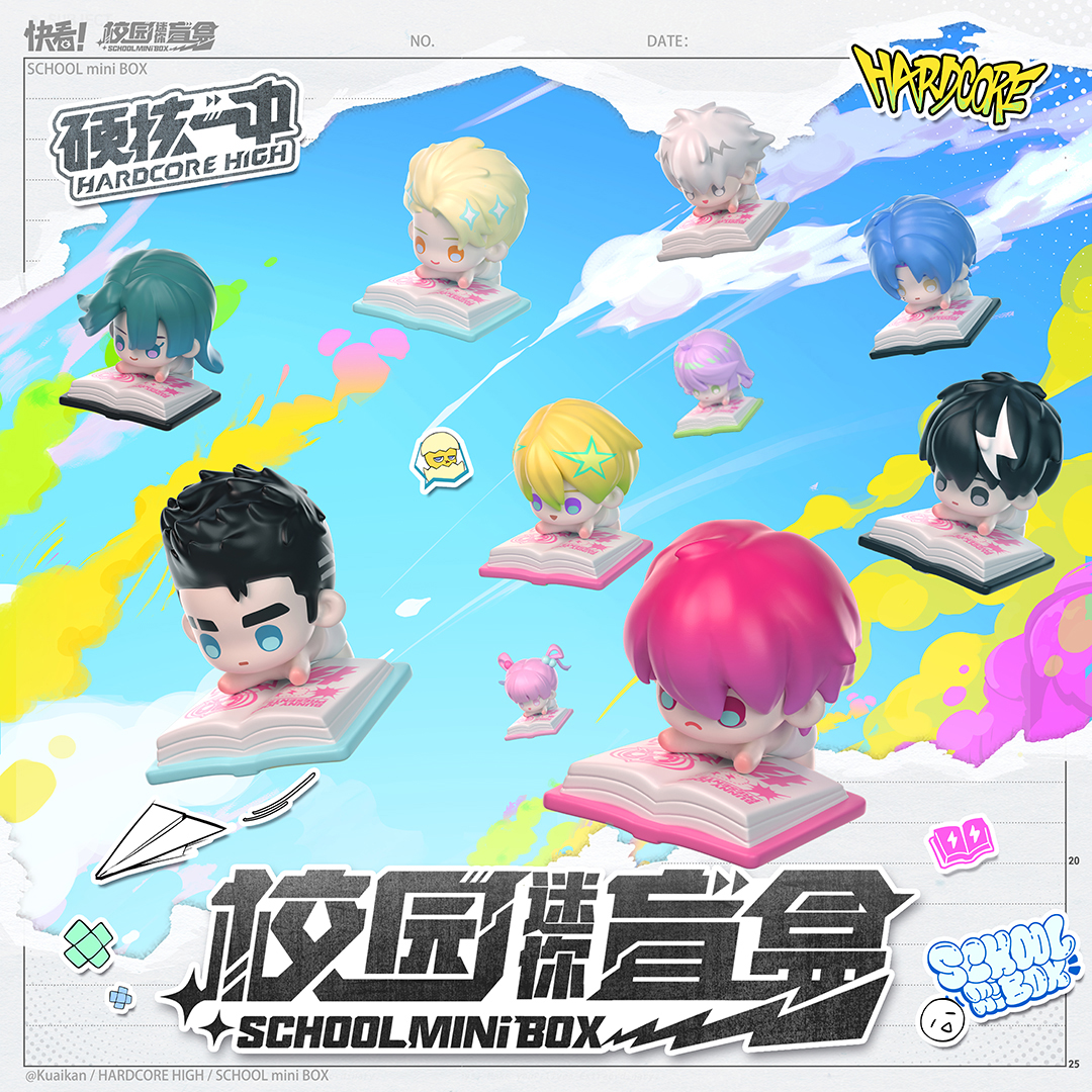 【现货】顺丰硬核一中校园系列迷你盲盒摆件快看漫画官方正版周边