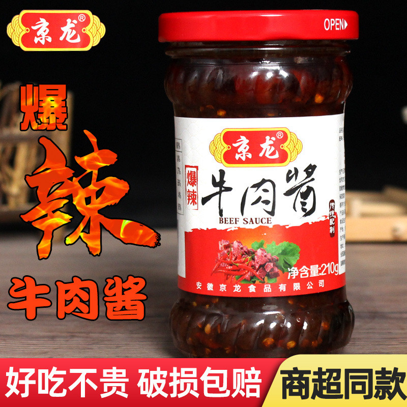 京龙210g爆辣牛肉酱拌饭酱香辣下饭酱菜拌面辣椒酱