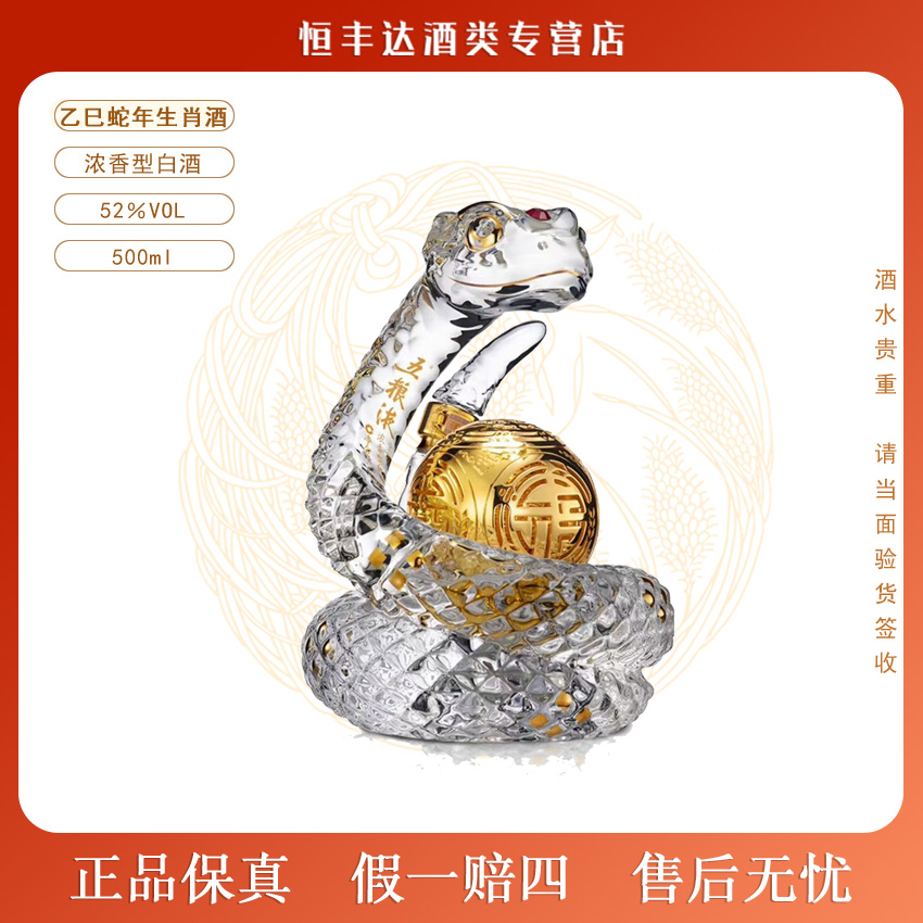 五粮液乙巳蛇年造型生肖酒 浓香型白酒 收藏摆柜正品52度500ml