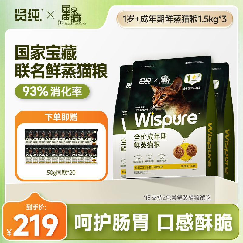 【国家宝藏】贤纯全价鲜蒸猫粮专利益生菌酥脆美毛易吸收 囤货装