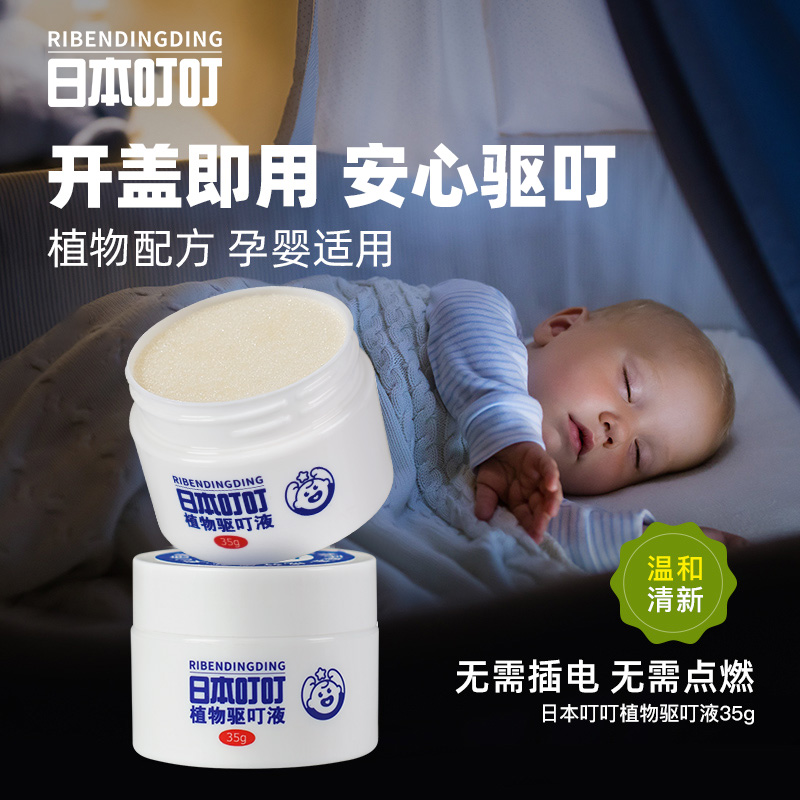 日本叮叮香茅香薰盒防叮咬神器植物配方孕婴儿童室内外可用持久