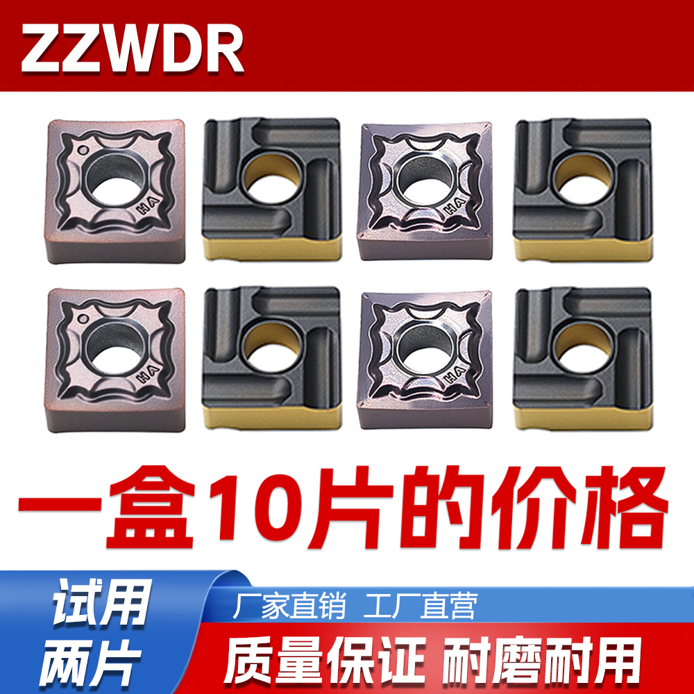 四方数控车刀片SNMG系列不锈钢专用 SNMG120404