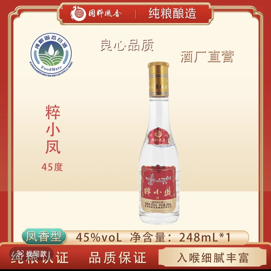 秦凤国粹凤香国粹凤香-粹小凤45度口粮白酒248ml41-50度