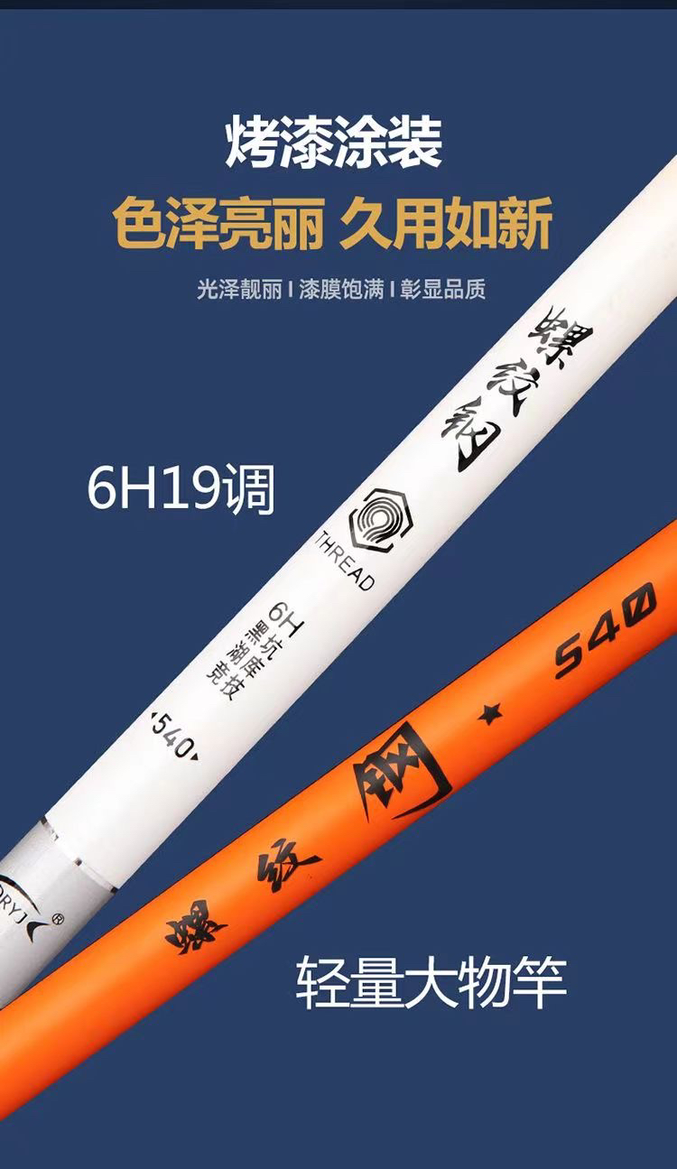 19调6H鱼竿 台钓竿 东瑞螺纹钢