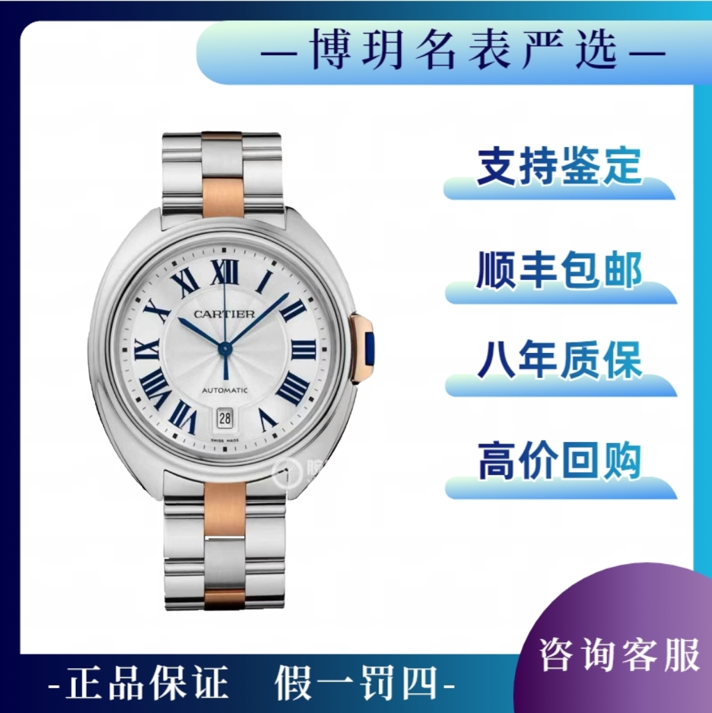 99新 Cartier/卡地亚 宠粉福利来袭钥匙W2CL0002男表白盘大号机械