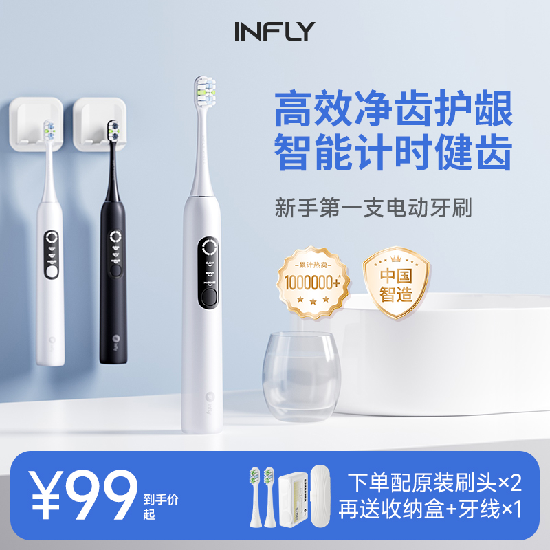【百元机皇】INFLY因范电动牙刷成人女漏刷提醒声波护龈软毛情侣款