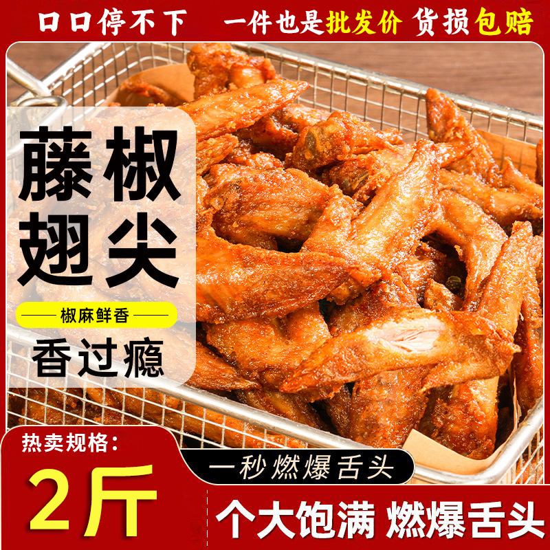 【最后7包】藤椒鸡翅尖麻香下酒菜