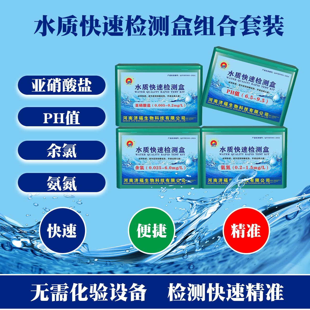 亚硝酸盐氨氮余氯PH值水质快速检测试剂盒水族观赏鱼鱼池鱼塘专用