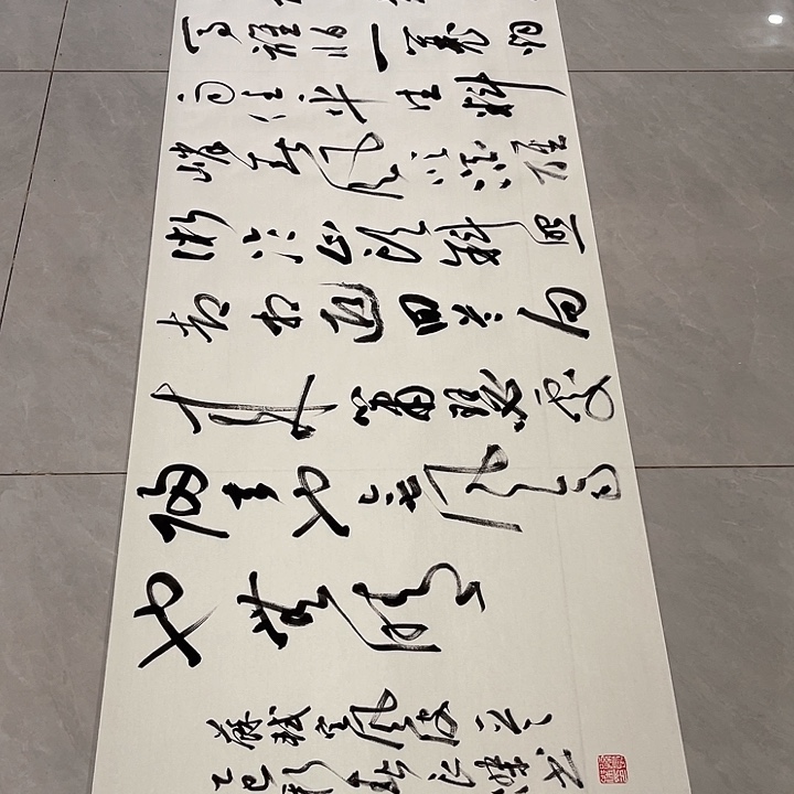 书法是**啊孙老师书法作品定风波