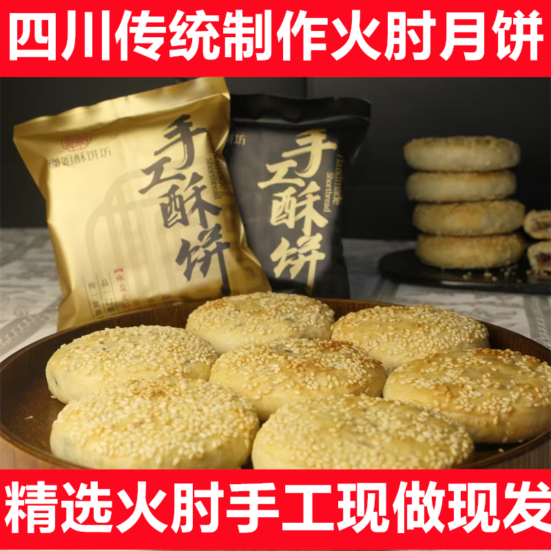 叙永四川特产火腿天池酥饼传统手工制作中秋大天池月饼叙永月饼