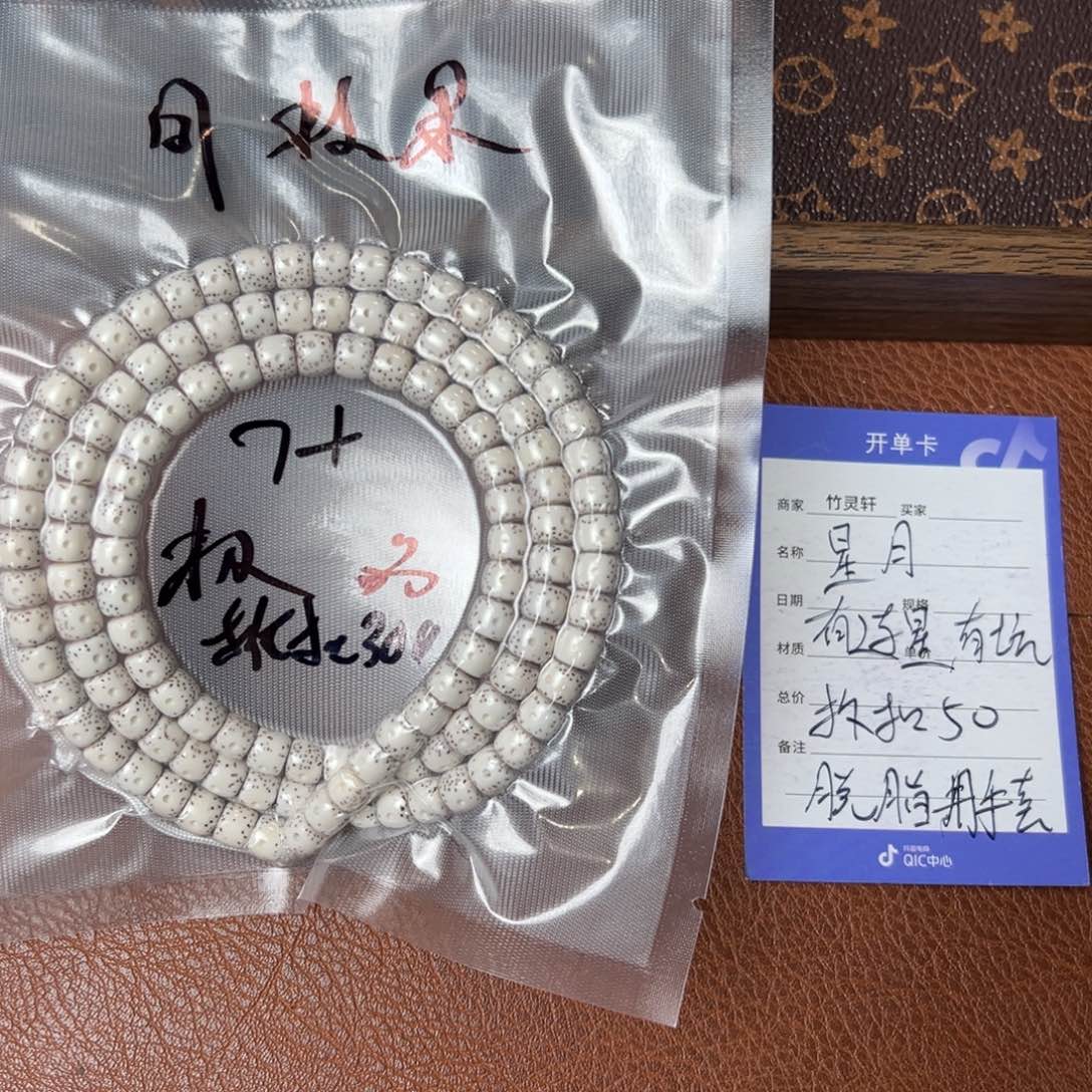 菩提手串/手链星月7➕带 月