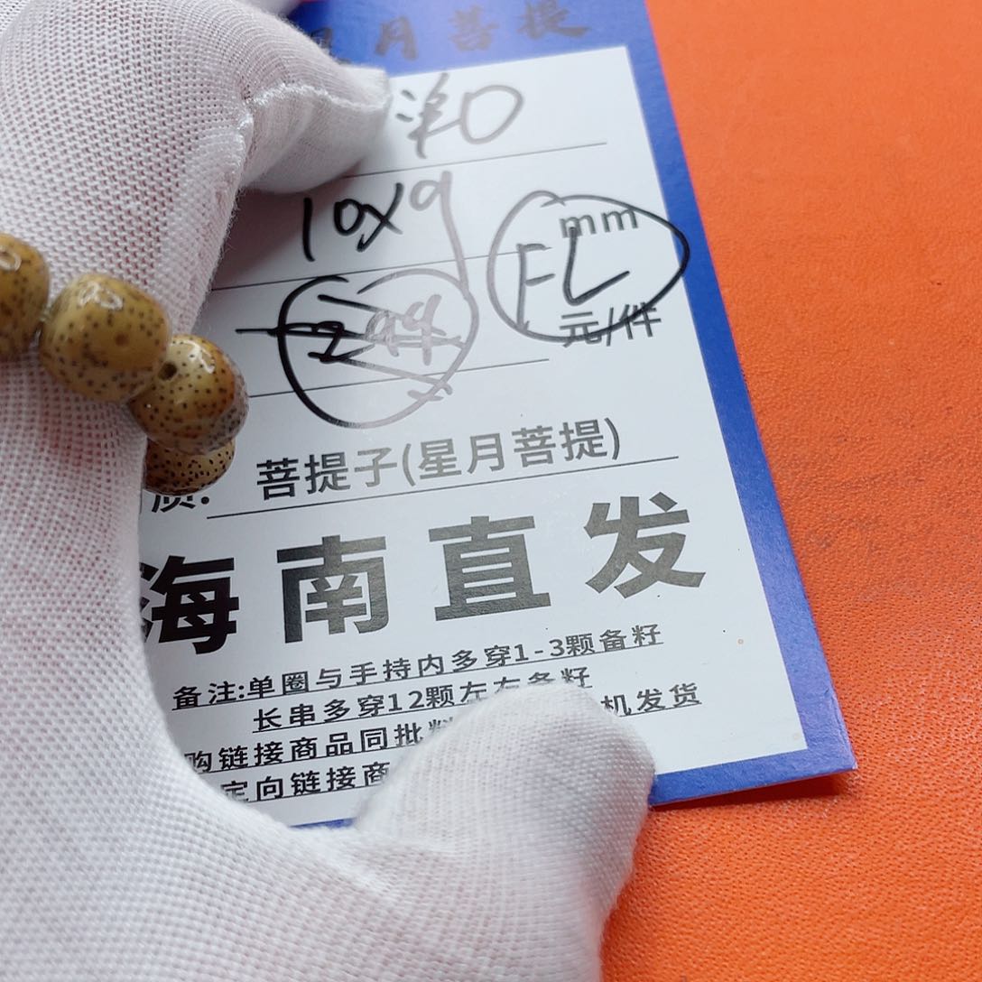 星月菩提手串10nnnnnnnnnn