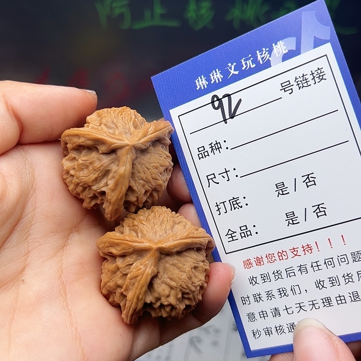 文玩核桃吊坠核桃92