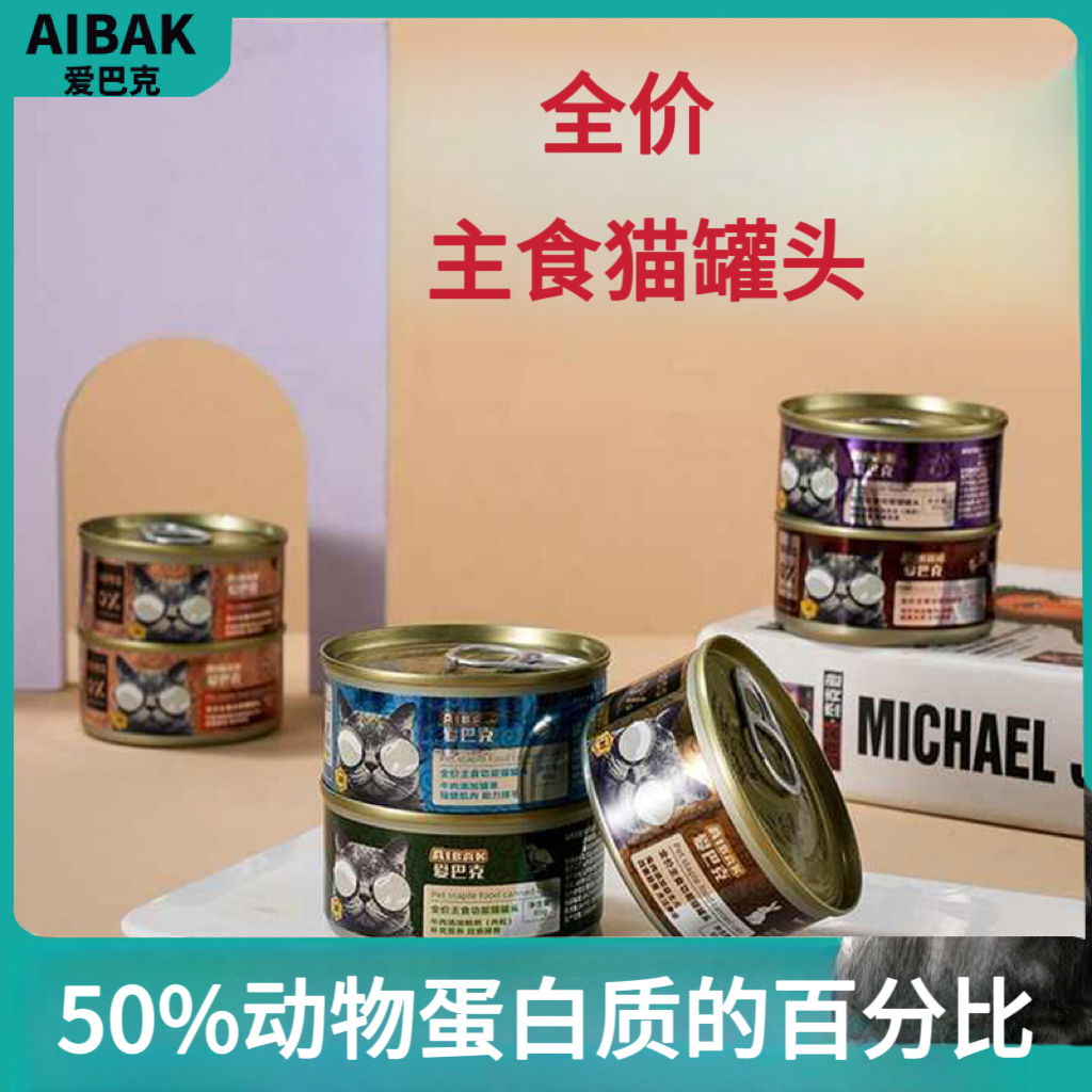 ibuck/爱巴克【猫罐头】全价主食功能猫罐头猫咪宠物营养罐头