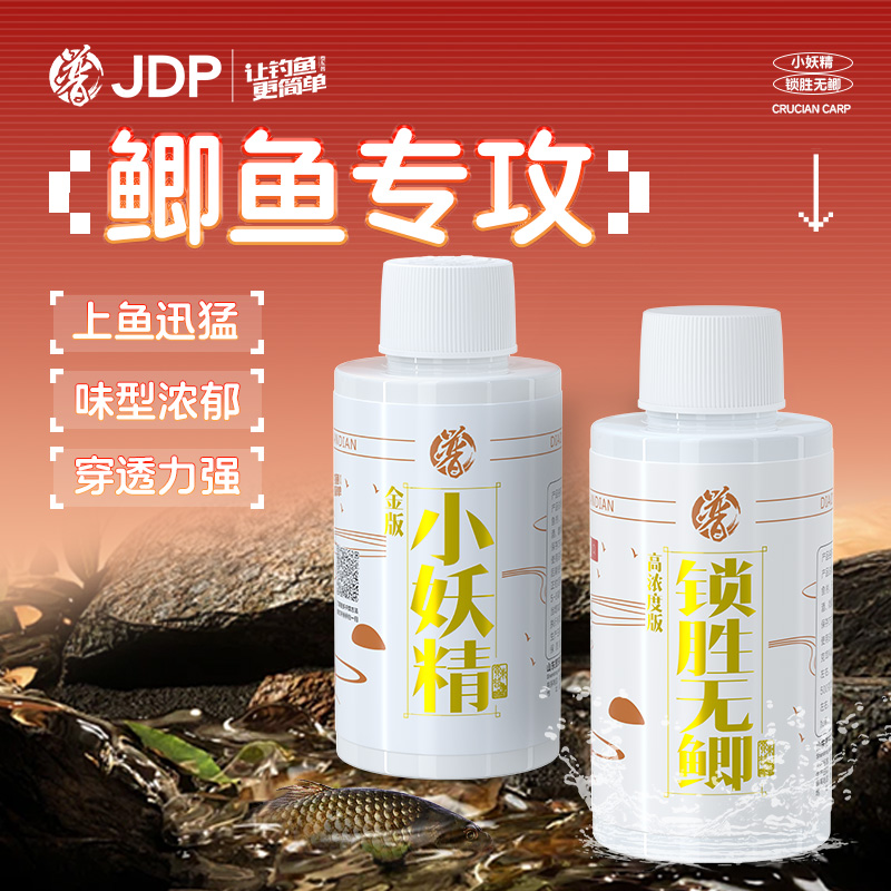 贾东普鲫鱼添加剂套装黑坑野钓滑口回锅鱼开口剂鲤鲫钓鱼用具