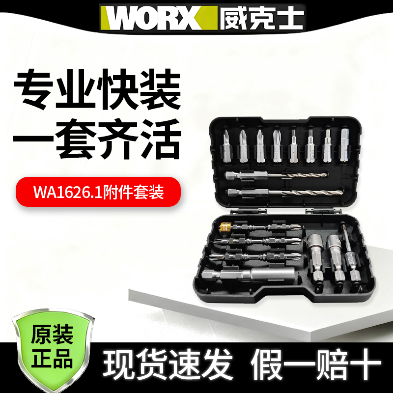  WA1626.1威克士起子机批头套装适用于WU132 WU291D WU292D