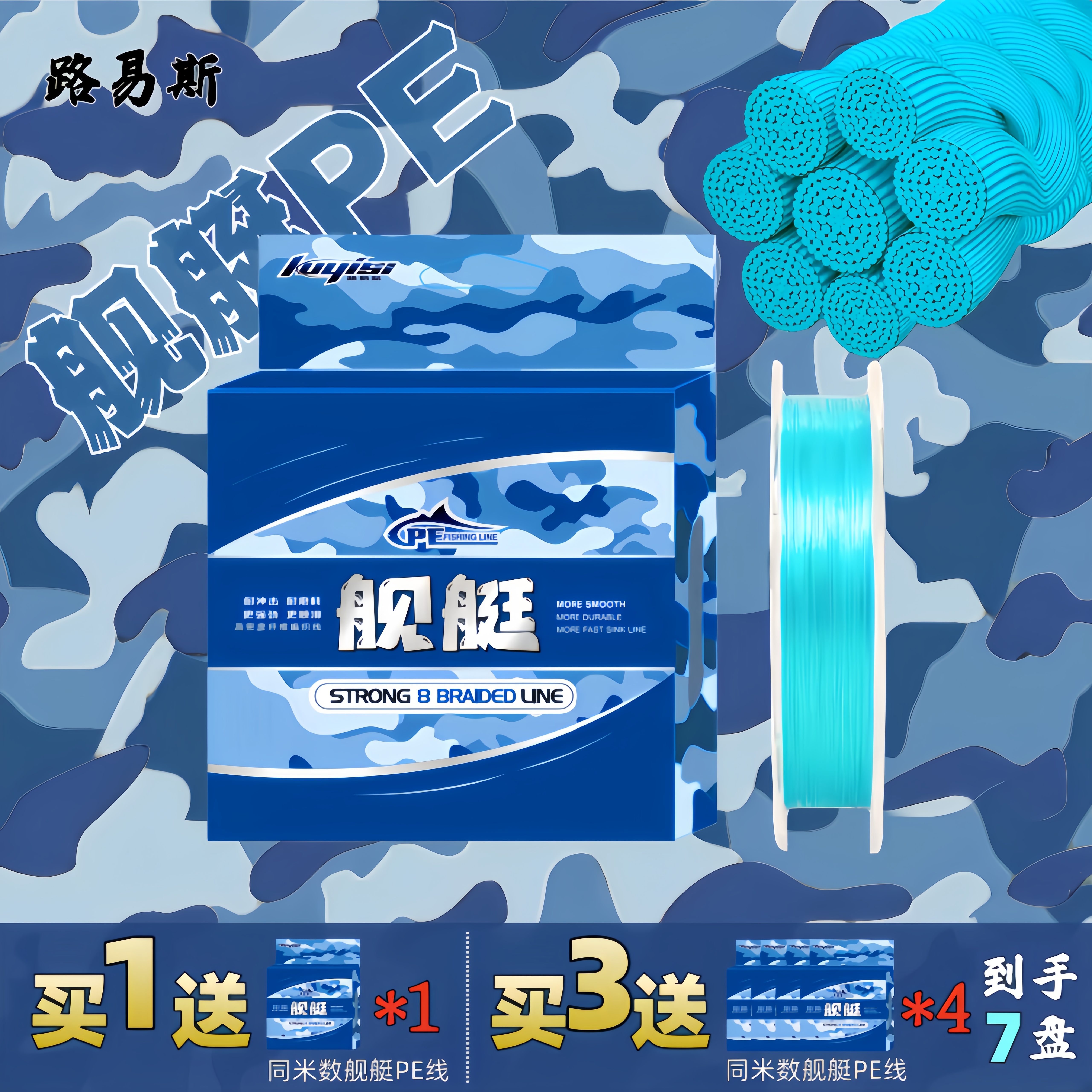 路易斯【舰艇】8编路亚PE线【买一送一】复合涂层顺滑远投路亚鱼线
