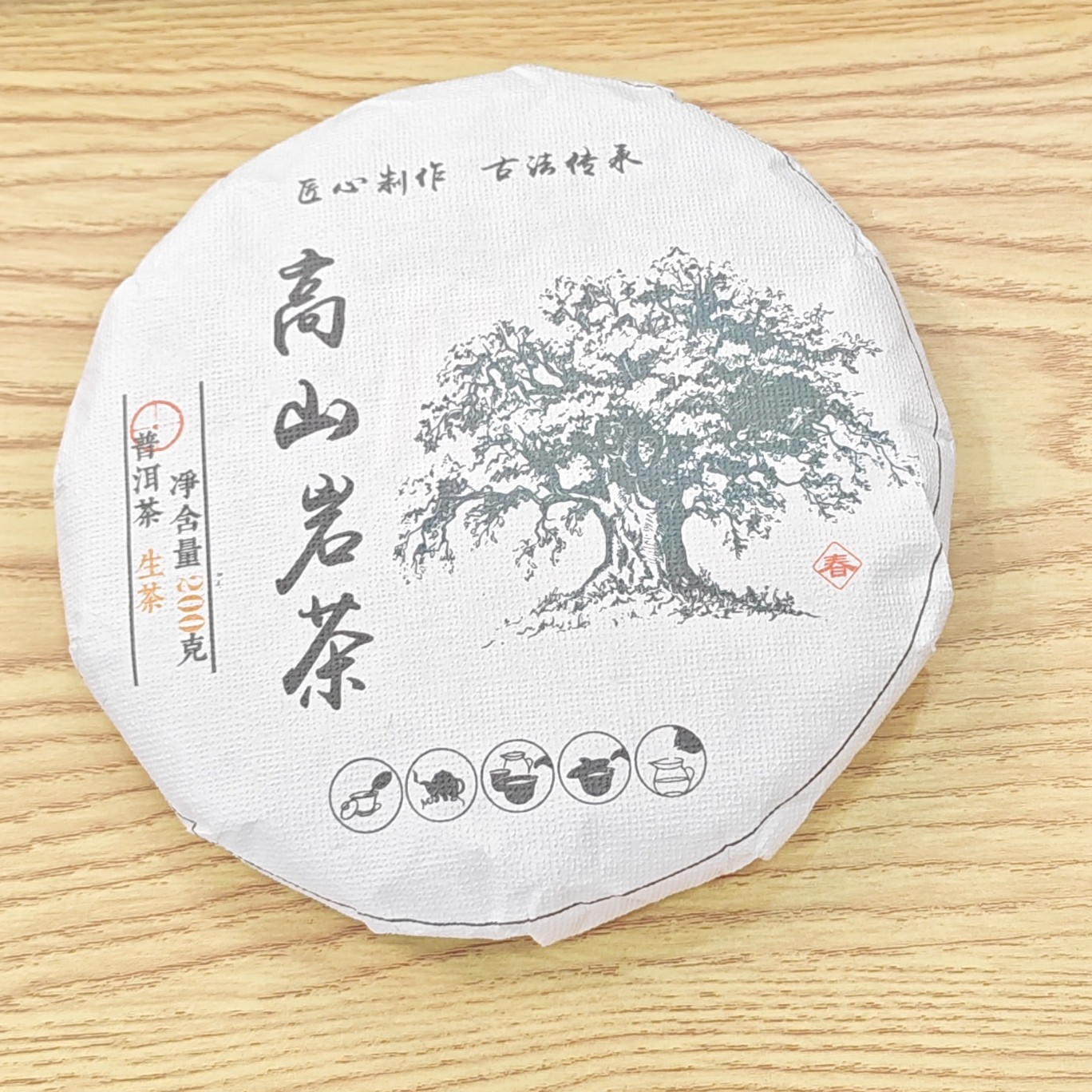 2025年春【高山岩茶·生茶·混采】普洱紧压饼茶-7月18日【25】
