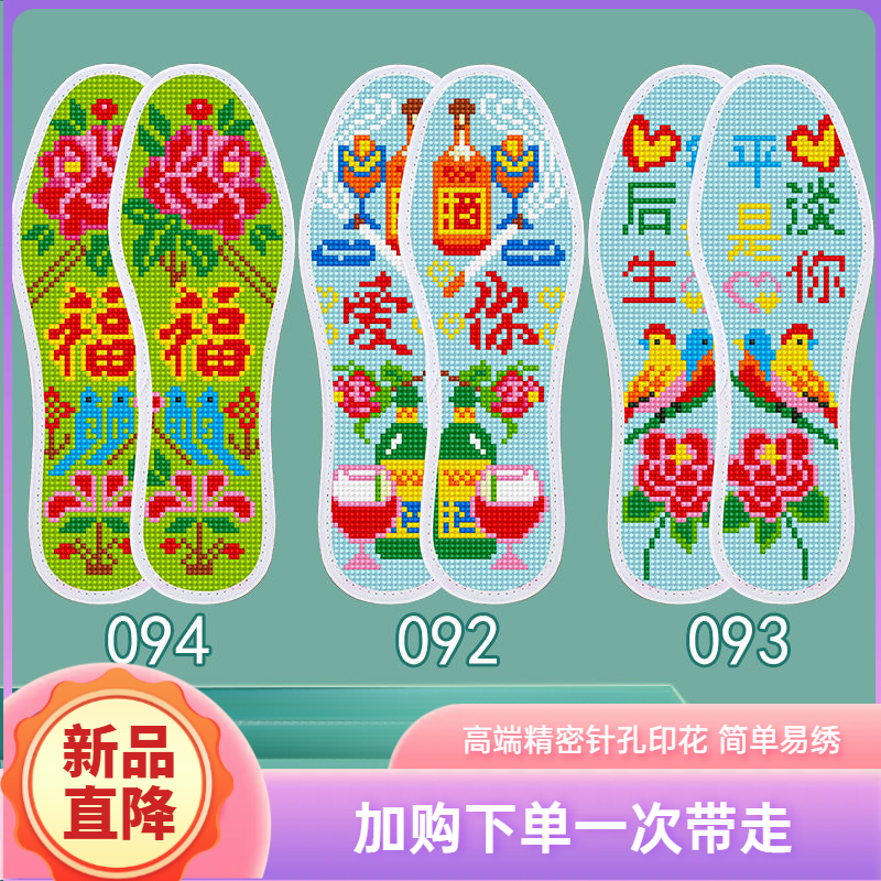 热卖十字绣鞋垫加厚实拍自绣赠针线半成品全手工刺绣吸汗透气舒适