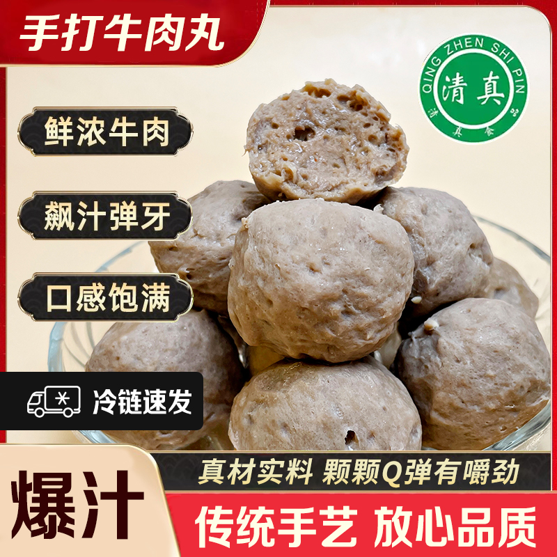 正宗手打牛肉丸潮汕风味实心爆汁牛筋丸火锅烧烤食材200g*5包
