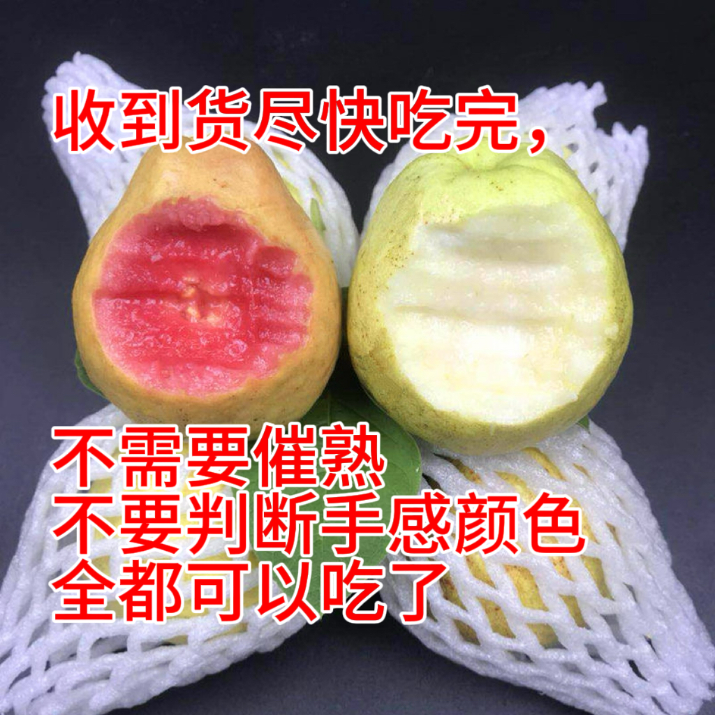 【树熟芭乐】低卡软香芭乐番石榴白心红心红白双拼软糯2.5-4.5斤装