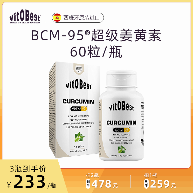 vit.O.Best【专利护航】BCM-95姜黄素胶囊60粒/瓶