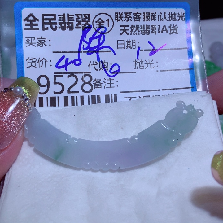 翡翠颈饰未镶嵌陈****师