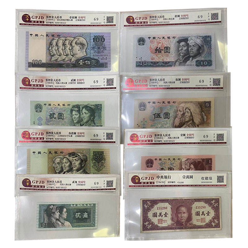 第四套人民币小套全同号 八同号 号码和冠号全同号开门号全新真币