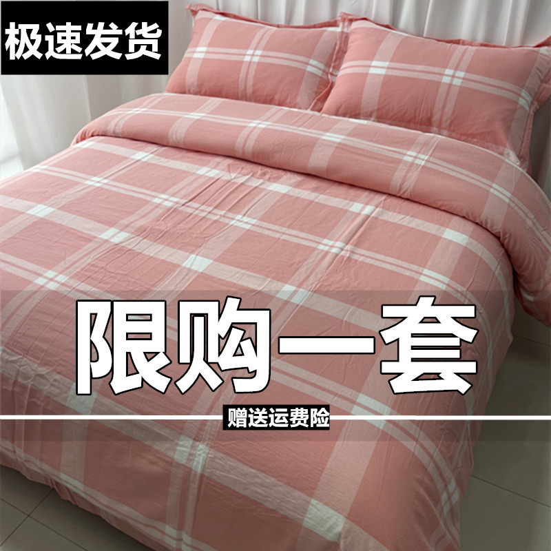 【新】新款四件套简约100%床单被套宿舍学生三件套被罩双人床上用品