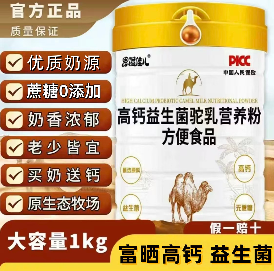 [官方正品]驼乳粉中老年高钙益生菌驼乳粉高钙营养强化