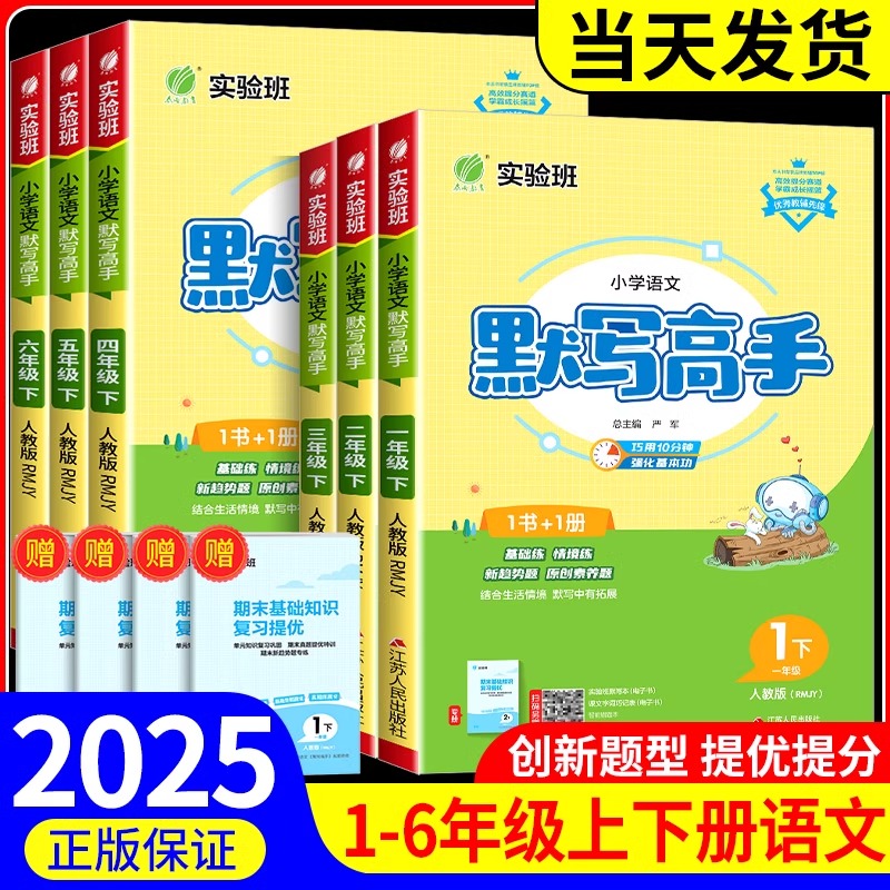 实验班小学语文英语默写高手数学计算高手1-6年级上下册