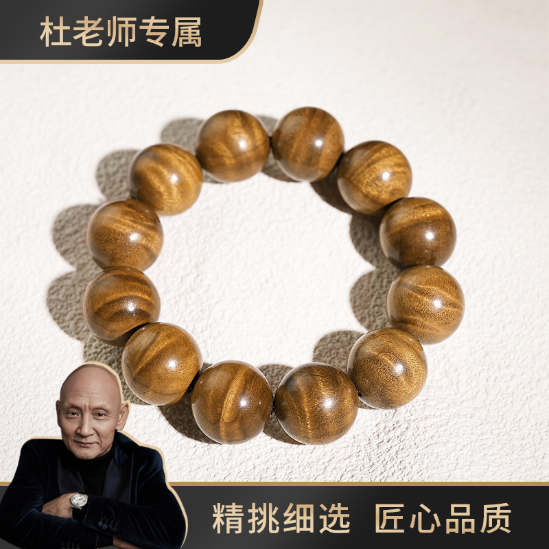【杜老师专属】金丝楠20mm爆满水波纹收藏级手串