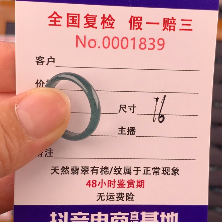 未镶嵌戒圈翡翠00081839