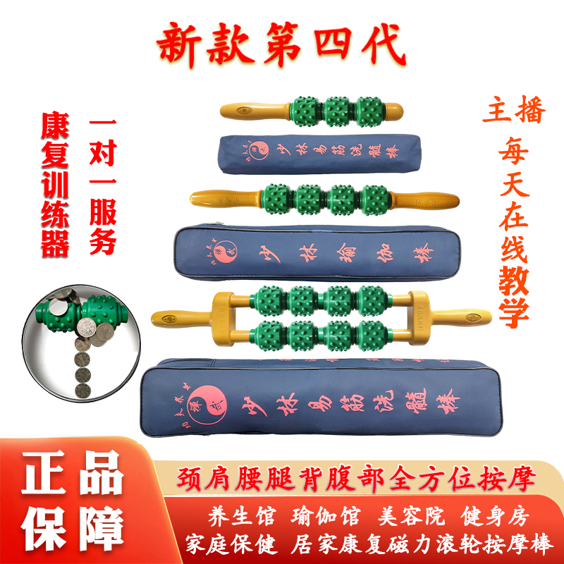 正品少林易筋洗髓棒磁力疏通经络滚轮按摩颈肩腰腿背磁疗擀筋骨棒