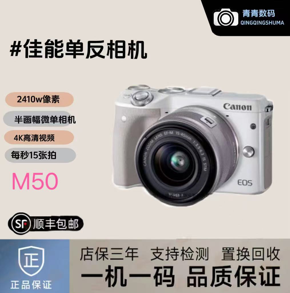 准新品 Canon/佳能 佳能M50||专业白色黑色摄影旅行相机照相新机