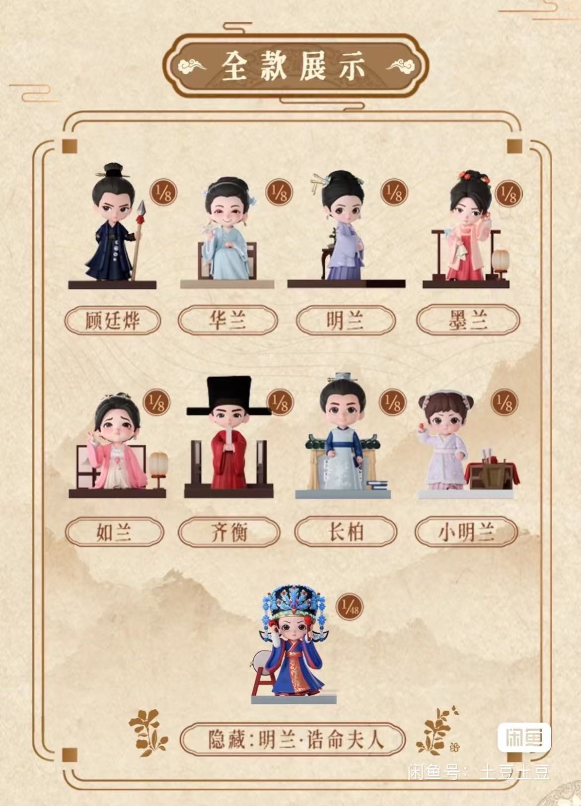 【丸子直播代拆】知否二代盲盒直拍