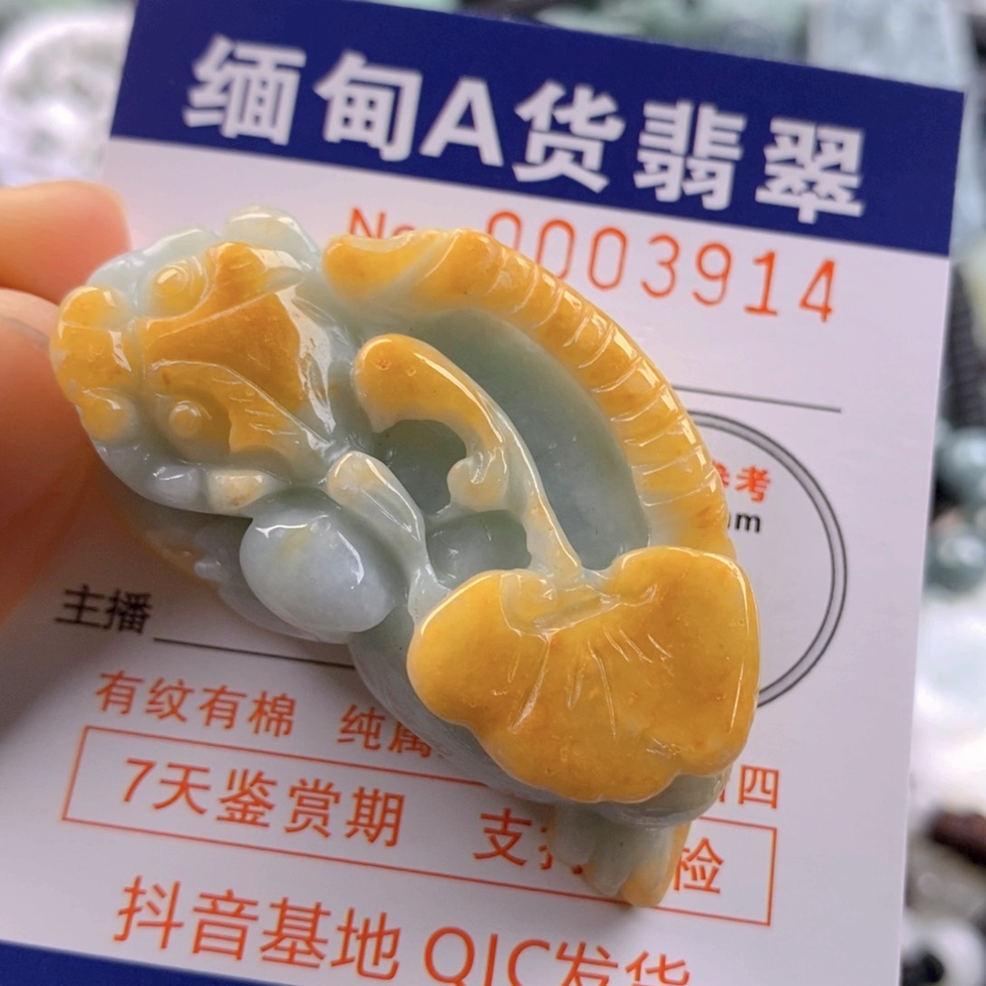 翡翠吊坠(不含链)未镶嵌