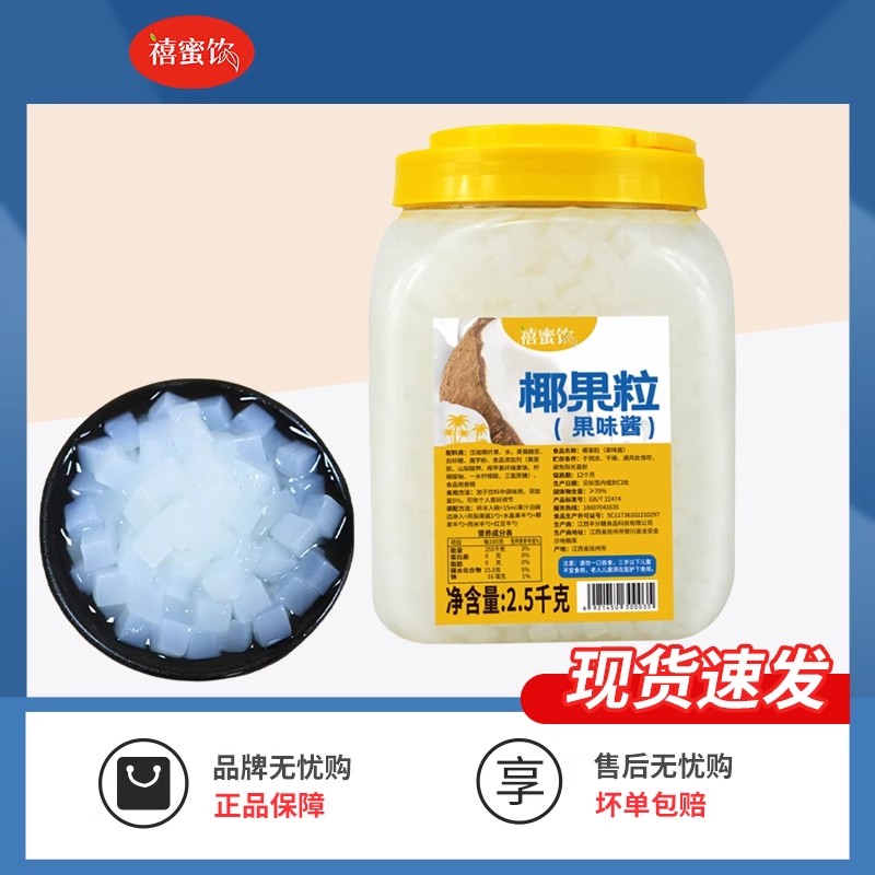 【静静专属】5斤大颗粒椰果粒1.5cm方形做罐头原料即食桶装