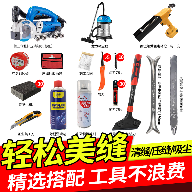 贤辰专业美缝工具大师套装高端美缝师傅必备清缝机美缝胶枪吸尘器