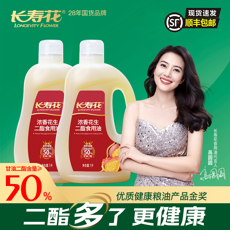 长寿花浓香花生甘油二酯食用油含50%DAG二酯食用油1L家用