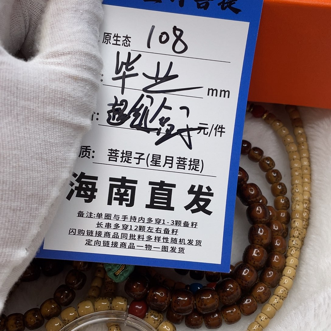 手串星月菩提76bbbbbbbnbbbb