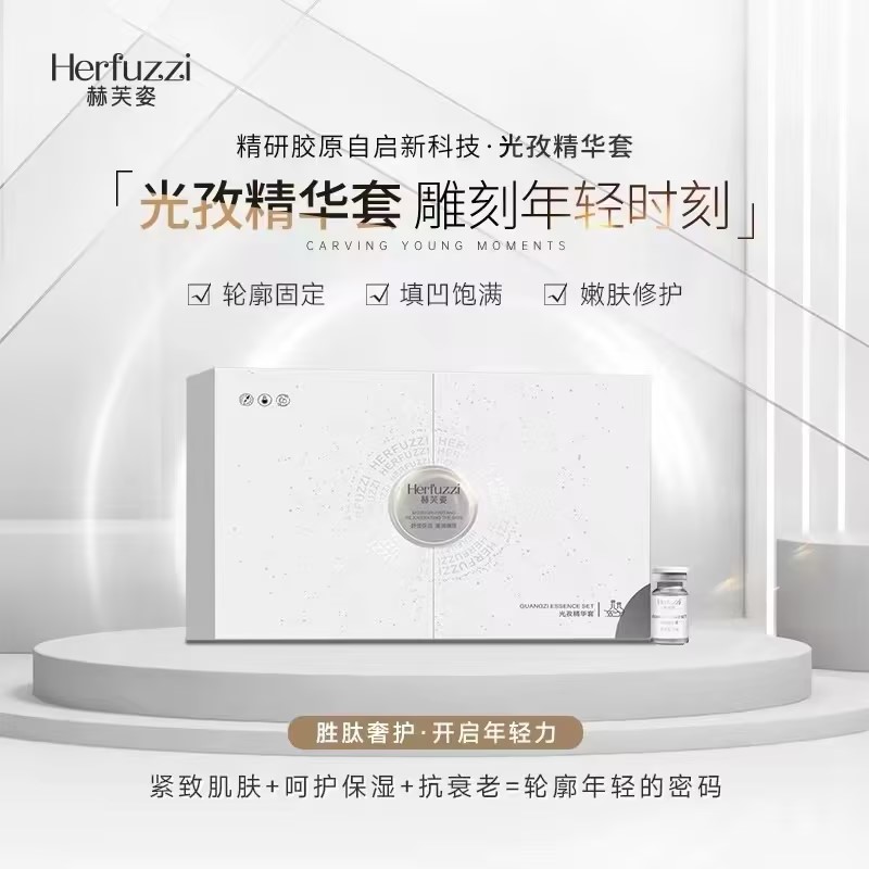 赫芙姿光孜精华套紧致保湿抗皱舒缓日抛精华液