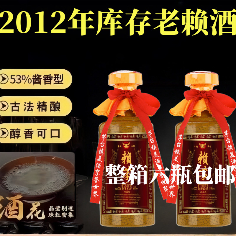 库选老赖酒三十窖藏酱香型白酒53度整箱包邮53%Vol