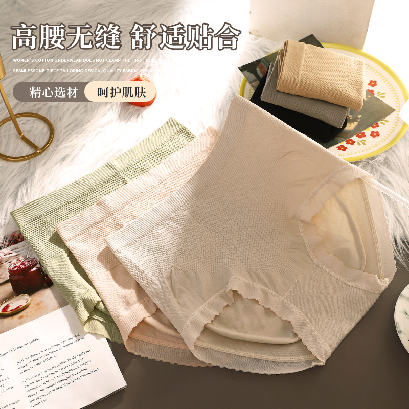 直播推荐-无痕高腰女士透气舒适无缝收腹女性漂亮女士女生内裤