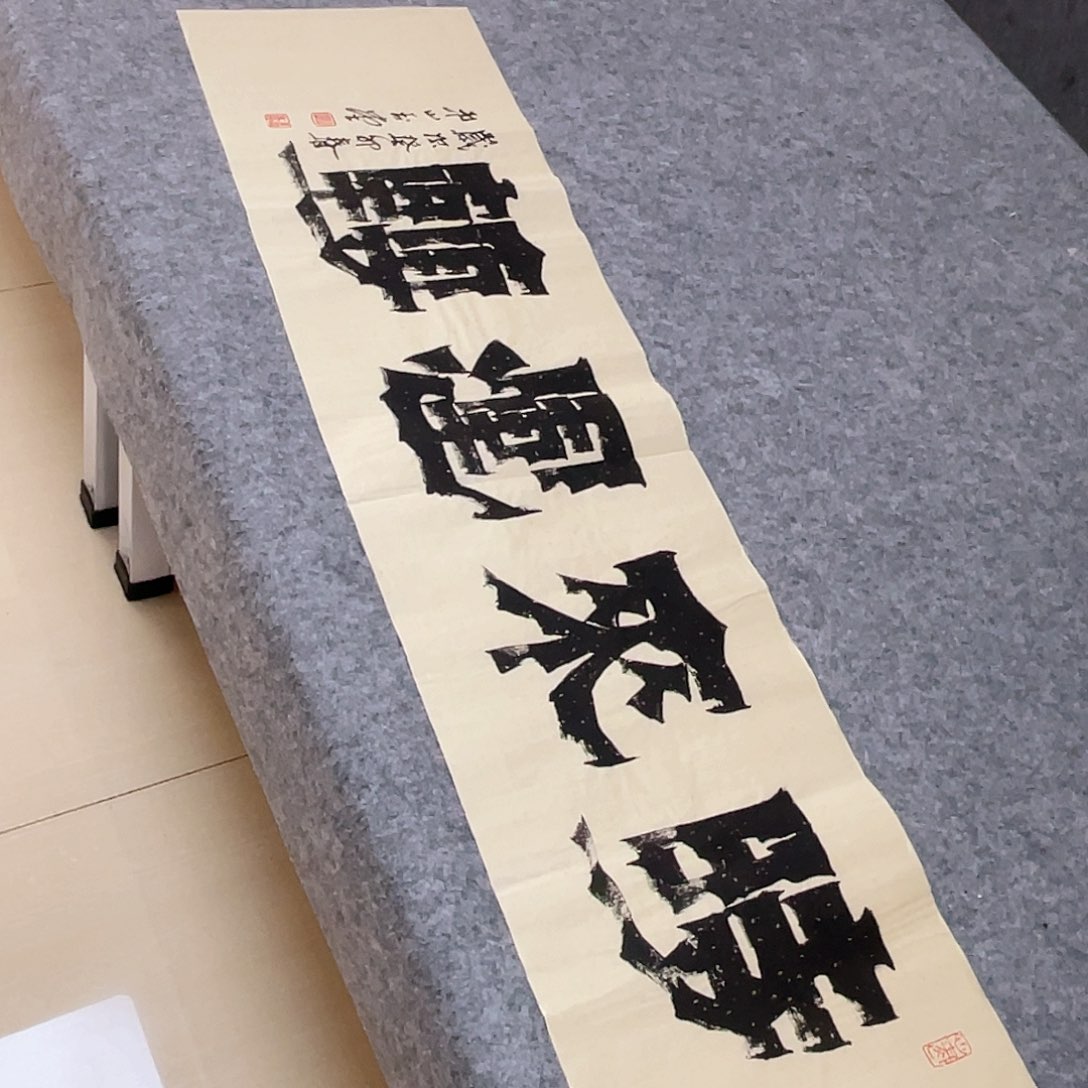 书法广东冯玉堂138×34